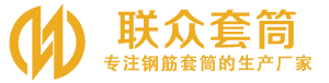 镇康钢筋套筒_镇康直螺纹连接套筒_镇康直螺纹套筒_镇康冷挤压套筒_镇康直螺纹钢筋套筒_生产厂家